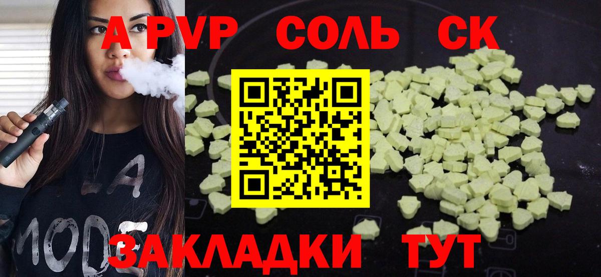 APVP кристаллы Джанкой