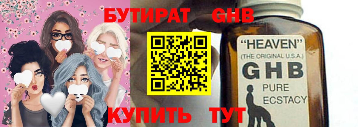БУТИРАТ бутик Джанкой