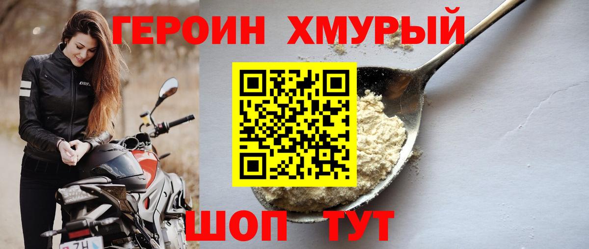 Джанкой  Героин герыч  Вход с VPN 