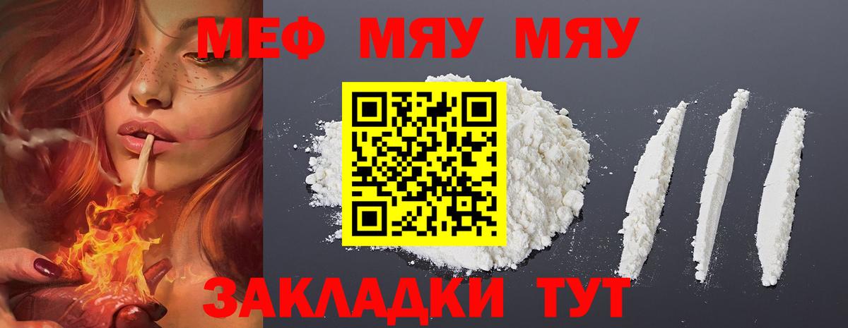 Меф мяу мяу  Джанкой